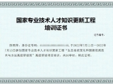 熱烈祝賀點(diǎn)將科技8位同仁獲得“國家專業(yè)技術(shù)人才知識(shí)更新工程培訓(xùn)證書”